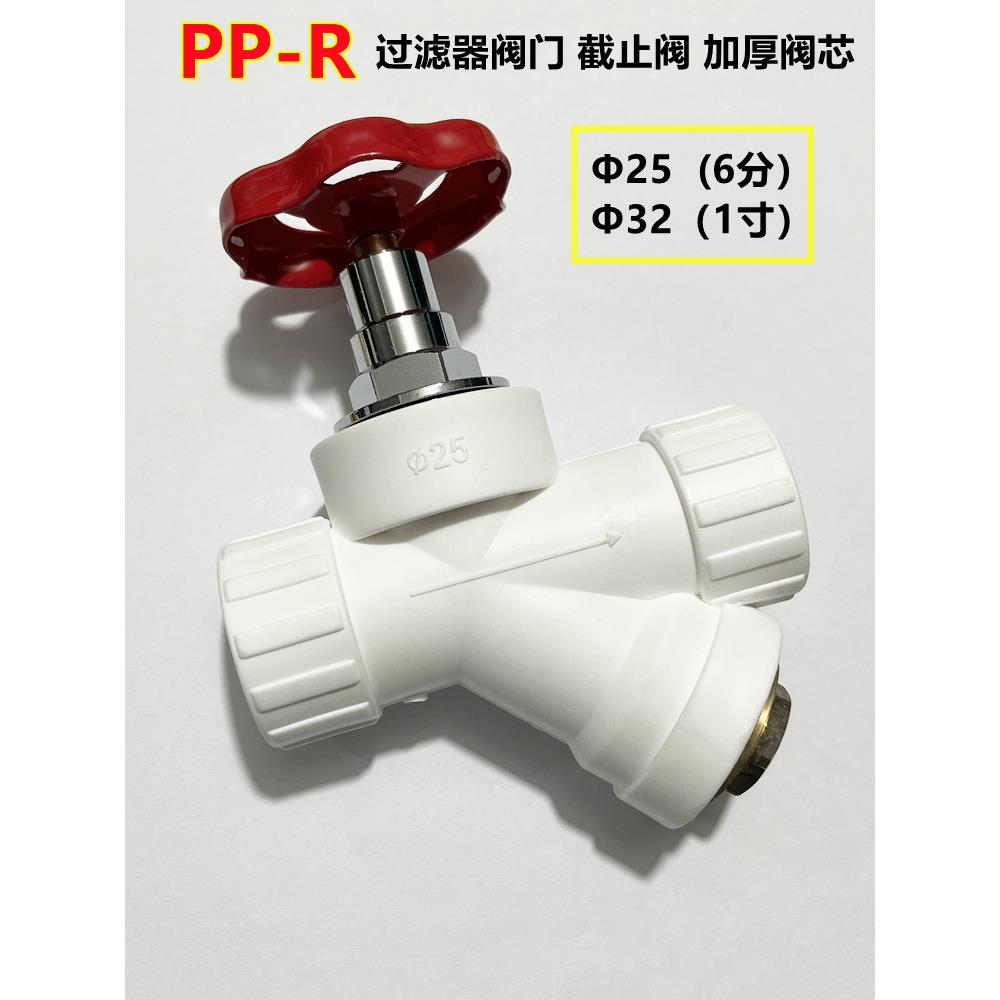 ppr过滤器阀门 截止阀 暖气进水阀 塑料过滤阀门 PPR带阀过滤器25