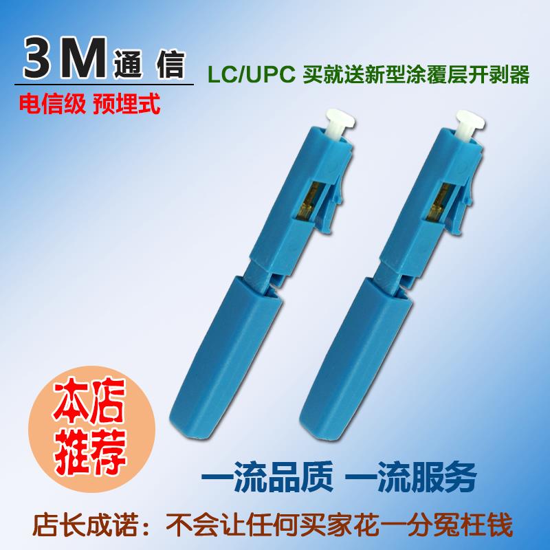 lc/upc光纤快速连接器预埋式冷接子lc冷接头皮缆圆缆光电复合缆可