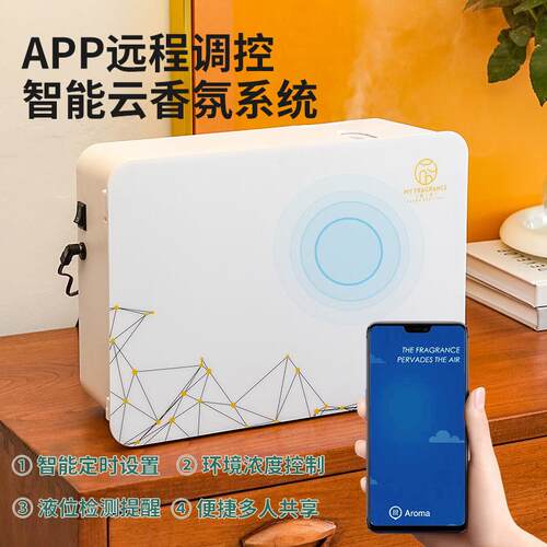 五星酒店扩香机加香机大堂商用香薰机KTV香氛机样品屋展示中心办