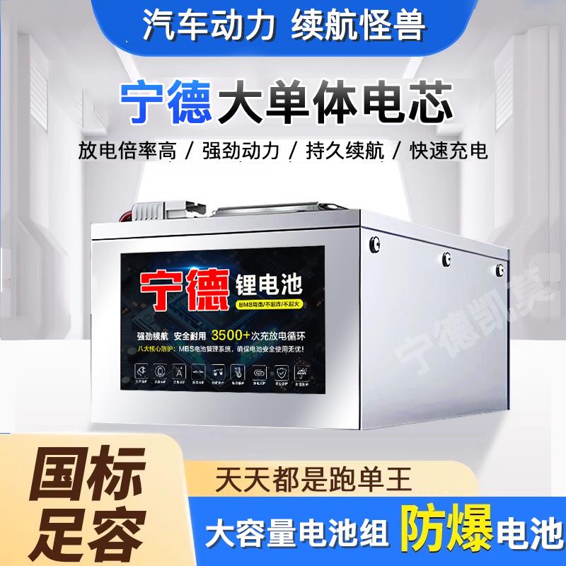 宁德大单体三元磷酸铁锂电池60V72V三四轮电动车大容量电瓶车电池
