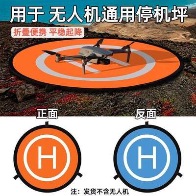 无人机停机坪适用大疆御4Pro/Flip/御3/AIR3/Avata起飞降落垫配件