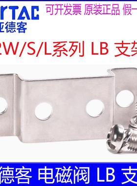 亚德客电磁阀F-2S030LB/2S050LB/2S150LB/2S200LB/2S250LB支架