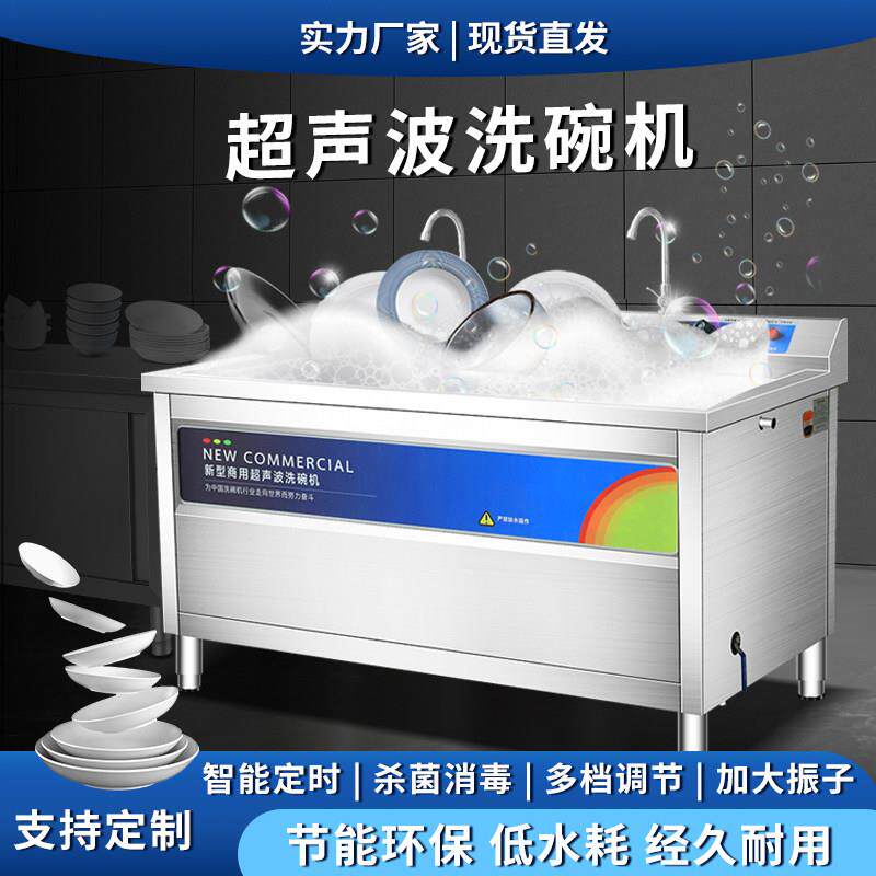 洗碗机商用超声波大型餐饮饭店不锈钢刷碗机厨房餐厅全自动酒店小