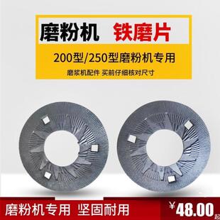 高翔牌200磨片莲湖金莲250型磨粉机螺丝磨浆机配件紧固件磨片螺栓