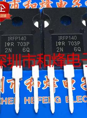 IRFP140 库存现货 TO-247 MOS场效应管 100V 31A 优先发货 可直拍