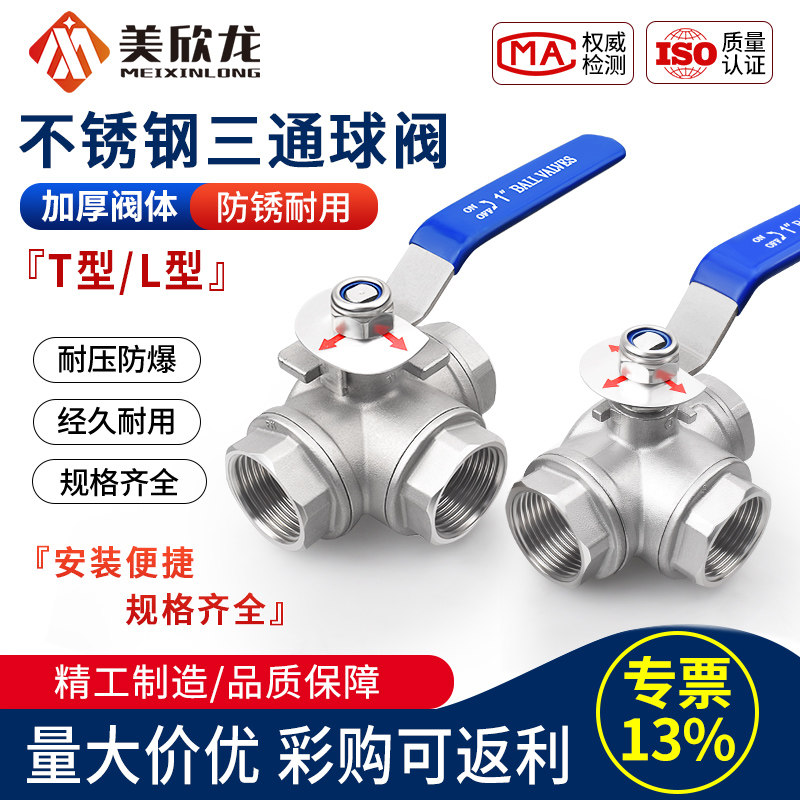 304不锈钢三通内丝球阀带开关L/T型丝扣一进二出切换内丝阀门DN15