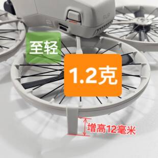 DJI FLIP无人机增高脚架专业航拍配件保护展示座展示架4g模块支架