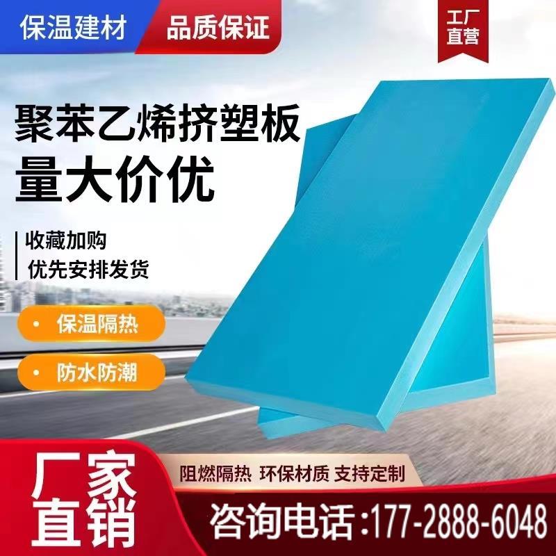 保温板XPS挤塑板聚苯乙烯泡沫隔热板防水防潮 屋顶室内外墙保温板