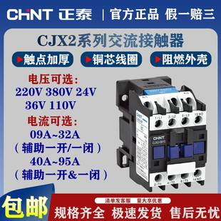 65控制线路 正泰交流接触器CJX2系列220v三相380v