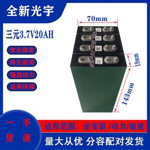 光宇3.7v20ah24ah30ah三元 锂电动车单体大容量动力电芯48v60v72v