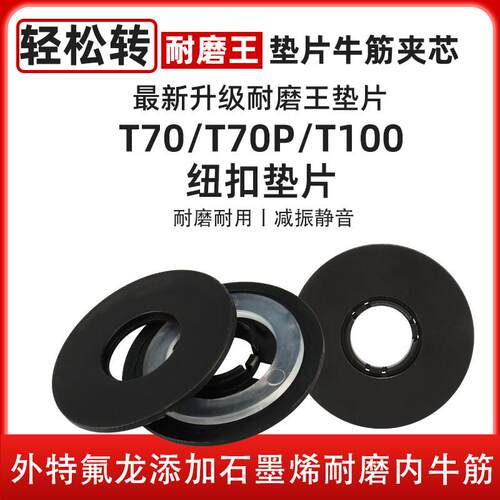 新款大疆T70T70PT100桨叶轻松转耐磨王垫片钮扣不抖动不变形包邮