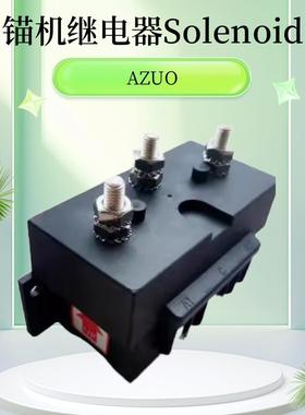 游艇绞盘电动船用锚机继电器 换向器 quick lewmar等所有通用12伏