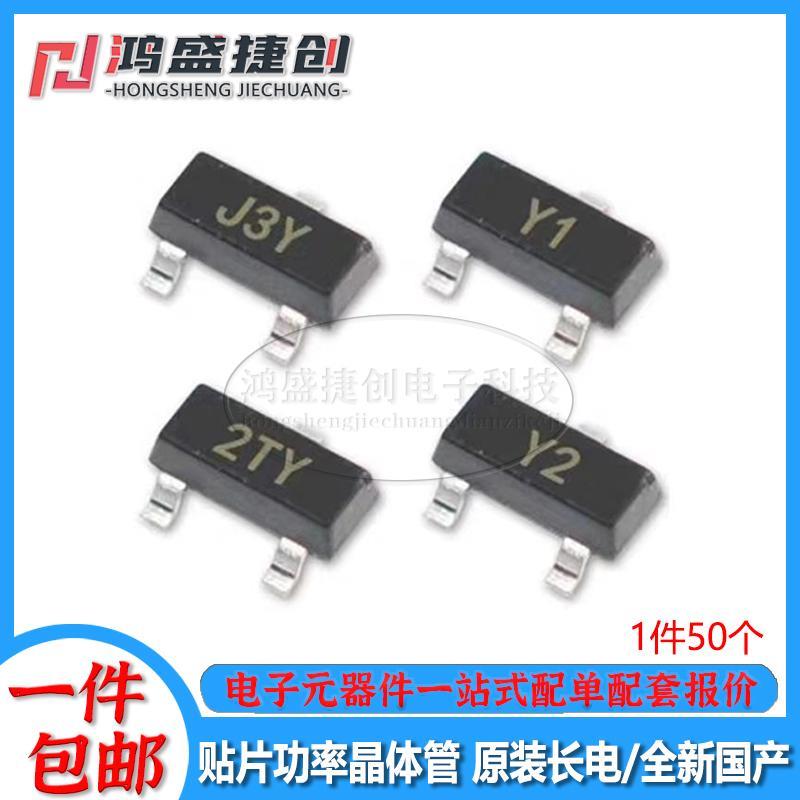 贴片三极管S8050 J3Y SS8050 Y1 S8550 2TY SS8550 Y2 SOT-23