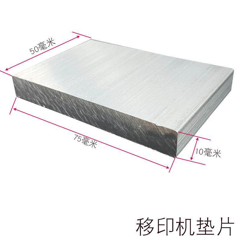 移印机油盆垫片铝垫块油盘垫移印机油盒垫块油槽移印机油墨盒配件,五金/工具,其他机械五金,淘宝优惠券,粉丝福利购,淘宝优惠卷