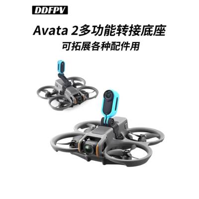 Ddfpv适用于Dji Avata 2多功能适配器底座运动相机后拍上部伸缩支