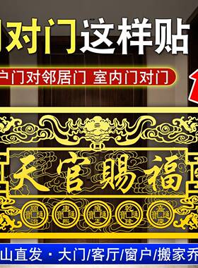解决入户门对邻居门室内卧室门对门厕所厨房门门贴隐形贴