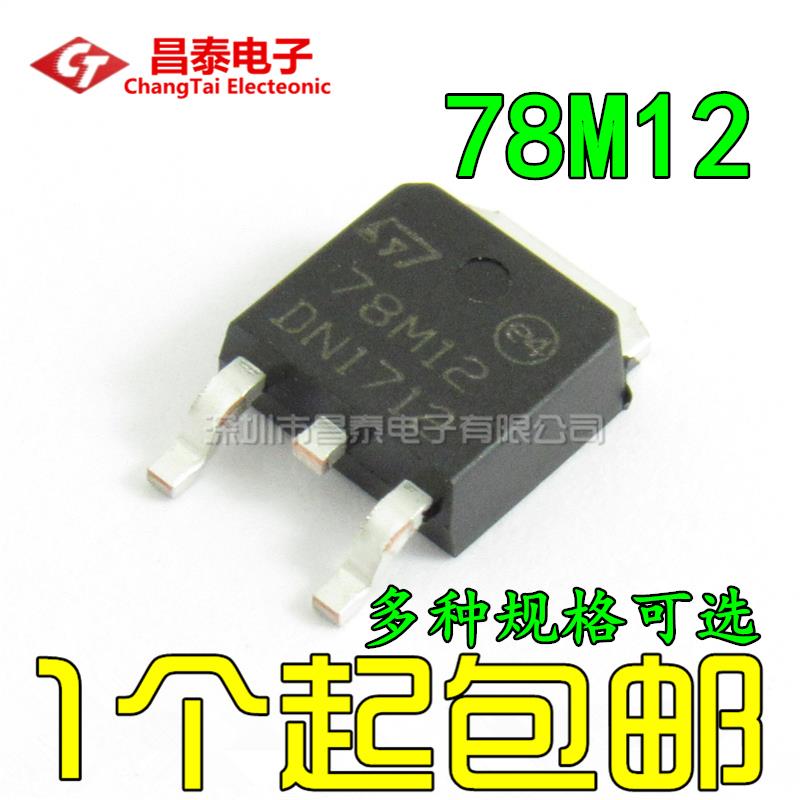 贴片 78M12 CJ78M12 L78M12CDT TO-252 12V/0.5A 三端稳压器 全新