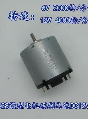 高品质528直流马达 碳刷电机 正反转直流马达DC6-12V微型马达