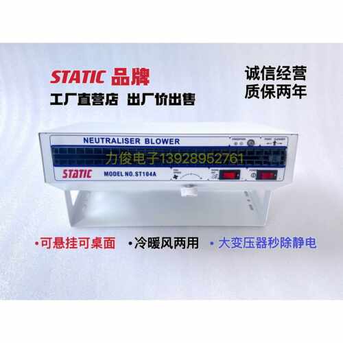 STATIC/史帝克ST-101AST104A台式离子通风机除静电卧式离子风扇直