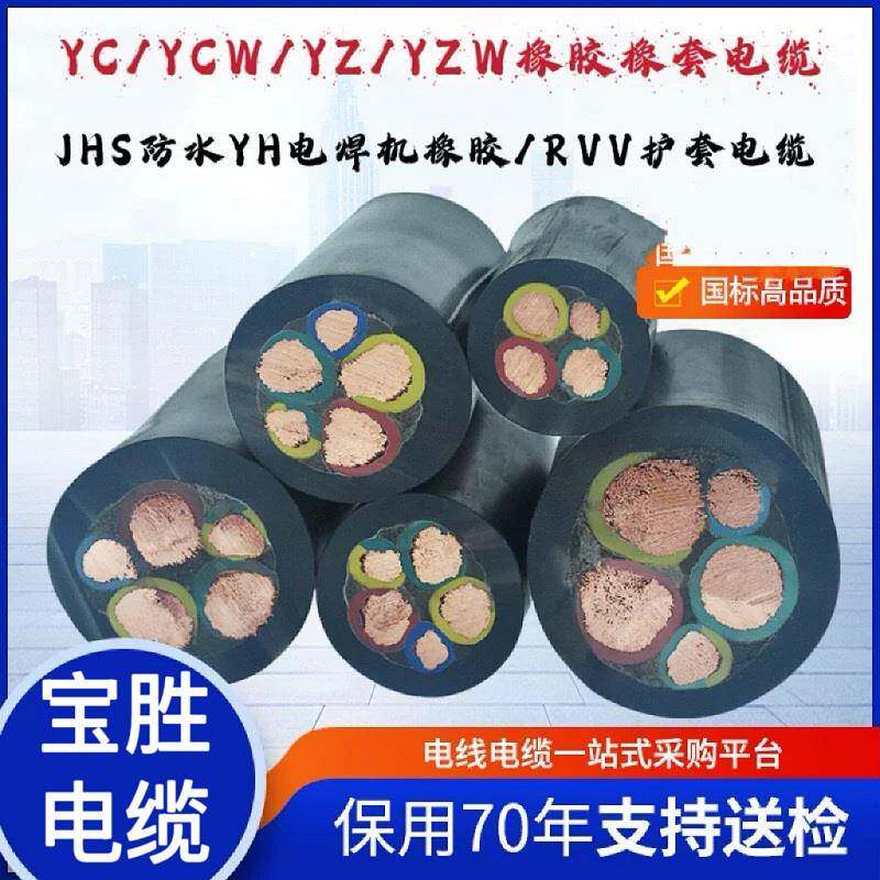YCW橡胶YZW橡套70护套95RVV5 4芯3芯25+16三相35宝胜电缆线50平方