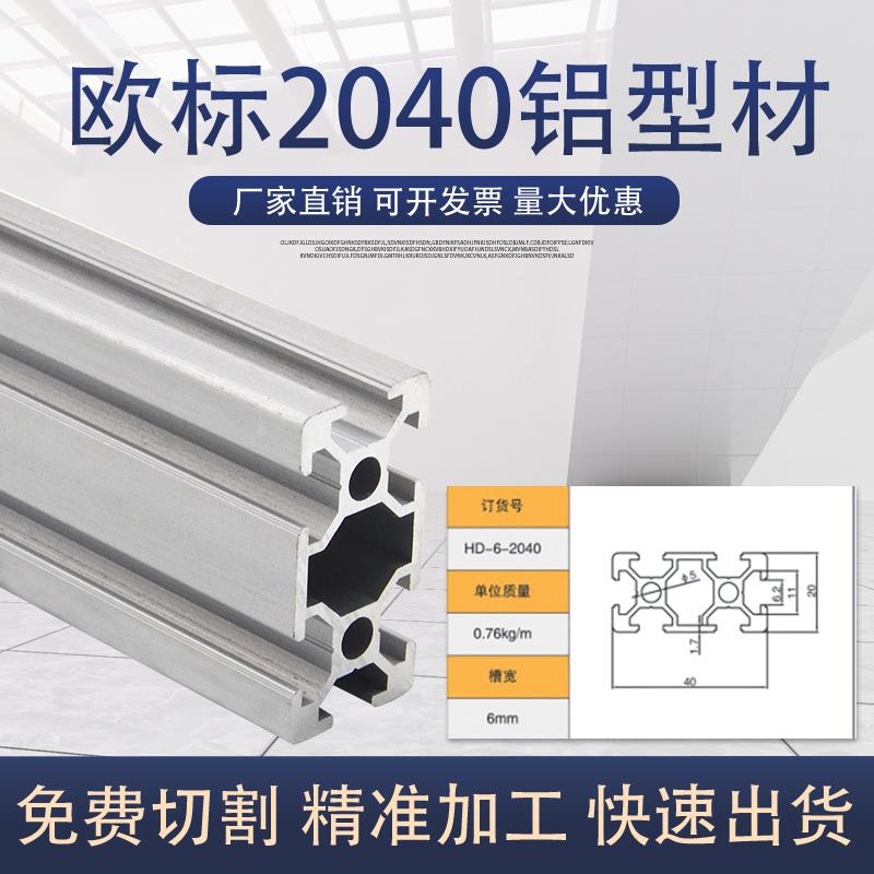 欧标铝型材2040工业铝合金型材材料框架角码圆弧流水线设备支架