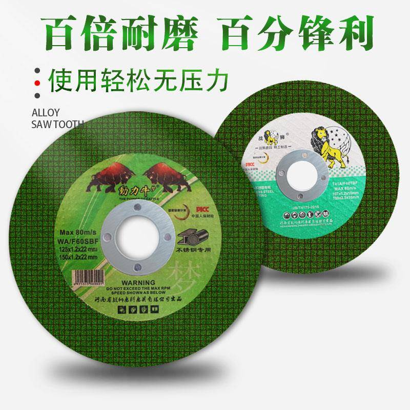 动力牛切割片107 125 150金属不锈钢超薄锯片砂轮片角磨机 砂轮片