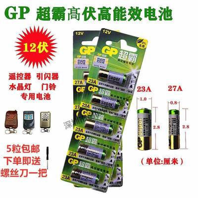27A 12V电池23a12v l828电动卷帘卷闸摩托汽车库门遥控器电池