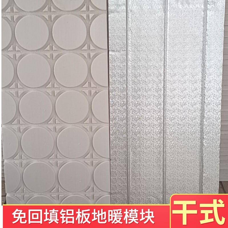 地暖模块超导铝板免回填干式电地暖水地暖保温板农村水暖炕床模块
