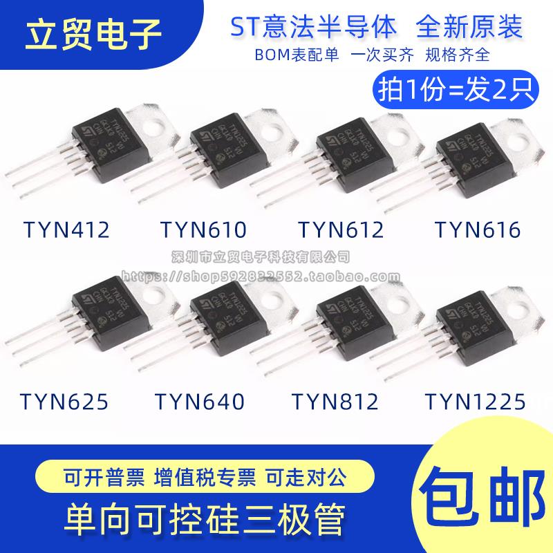 TYN412/610/612/616/625/640/812/825/1225单向可控硅三极管TO220