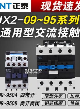 正泰 交流接触器 CJX2-0904/08 1204/08 2504/08 40A50A65A80A95A