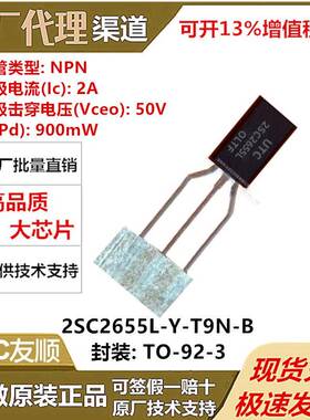 2SC2655L-Y-T9N-B全新原装UTC友顺TO-92NL NPN 50V 2A Y档120- 24