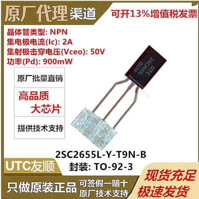 2SC2655L-Y-T9N-B全新原装UTC友顺TO-92NL NPN 50V 2A Y档120- 24