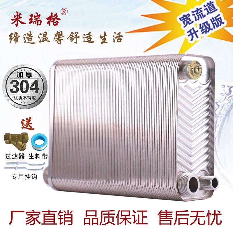 米瑞格家用换热器不锈钢板式过水热交换器暖气片地暖热水器转换器