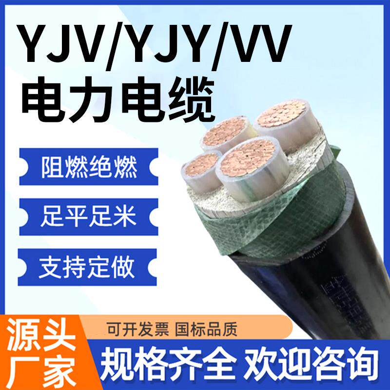 国标铜线YJV3 4 5芯2.5YJY4 6硬线10VV16+2电线25平方35+1电缆线