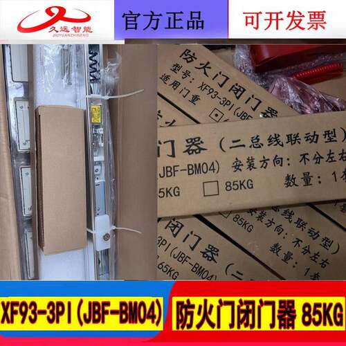 北大青鸟防火门闭门器XF93-3PI(JBF-BM04) 85KG二线制编码款全新