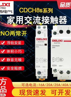 家用220V交流接触器CDCH8S 2P 26A20A25A小体积接触器常开