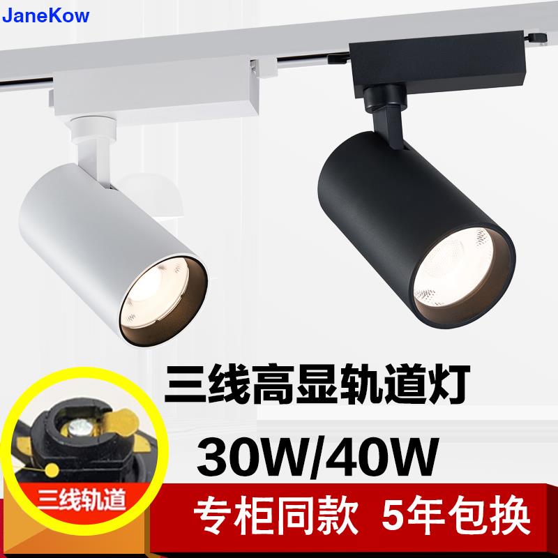 三线led轨道灯商用服装店展厅商场30瓦40W高亮高显色COB导轨射灯