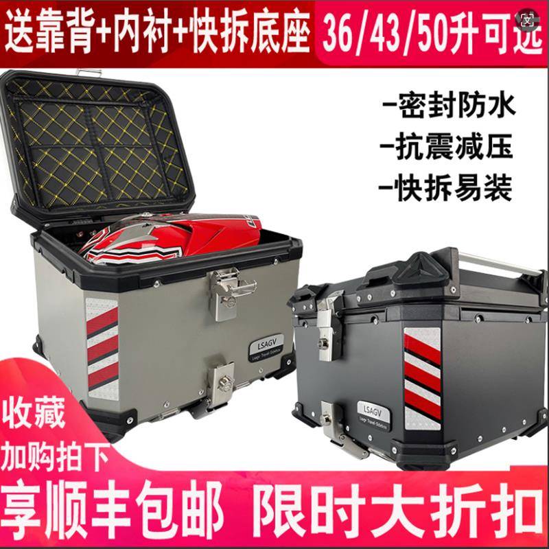 机车铝合金尾箱CT250踏板h150本田nx400三阳巡弋150通用后备箱