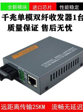 NETLINK HTB-GS-03千兆单模双纤光纤收发器 25KM 光电转换器1台