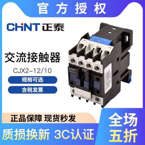 正泰交流接触器220V单相CJX2-1210 1810 3210 6511 95三相380V24V