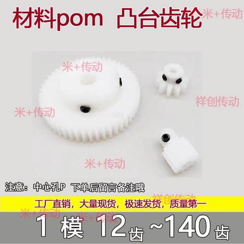 POM1模12-140齿塑胶尼龙赛钢圆柱直齿轮齿条马达传动配件大全1M