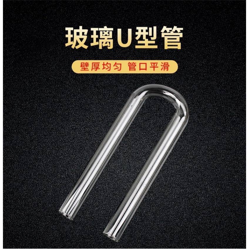 u型连接管15*150/18*180/20*200mm鱼缸串联u型管鱼缸串联连通器