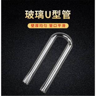 u型连接管15*150/18*180/20*200mm鱼缸串联u型管鱼缸串联连通器