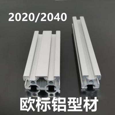 欧标铝型材202040拼装diy框架工作台 工业框架2020铝合金型材方管