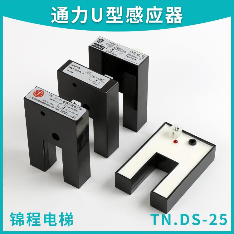 通U型感应器平层开关TN.DS-25|OS 6,3|KM86420G03 LE25USFDPO-1
