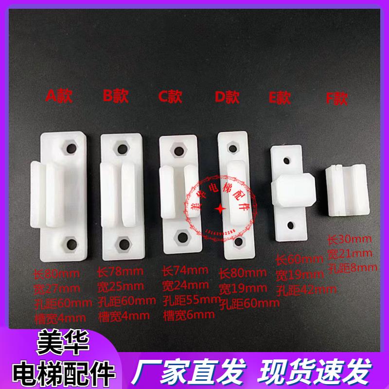 餐梯滑块 杂物梯门滑块 小导靴尼龙滑块 传菜梯 厅门门脚 电梯