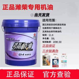 包邮 潍柴专用机油CI 20w50货车柴油发动机油润滑油18L 15w40