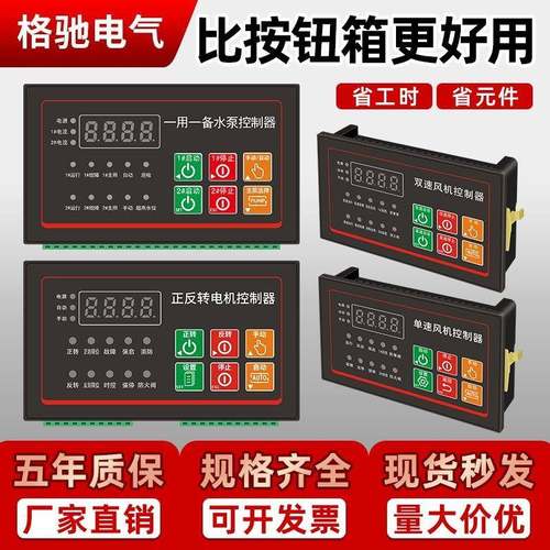 单速双速一控二风机控制器星三角一用一备水泵排污启动箱智能面板