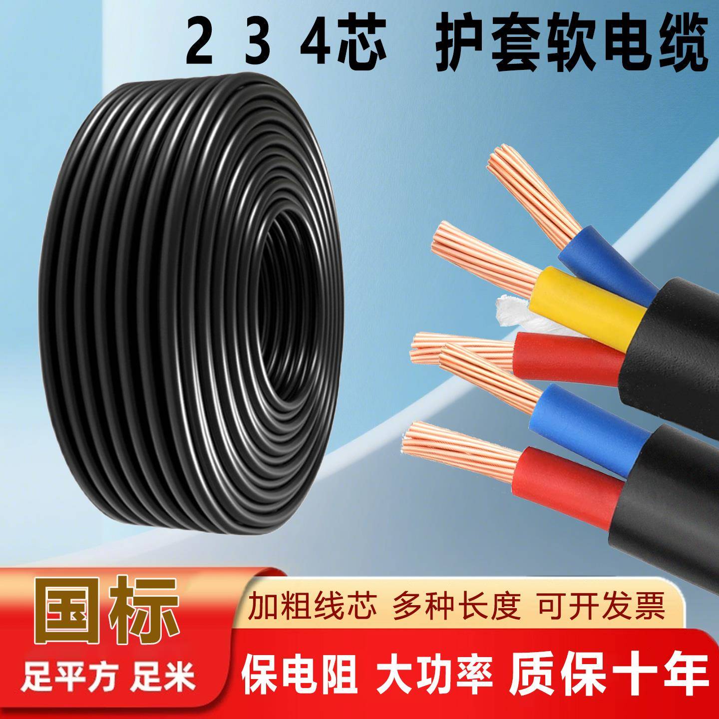 国标电线RVV软线护套加粗电缆线2芯-4芯家用充电1.5 2.5 6 10平方