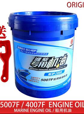 5007F/4007F航护2000潍柴船用柴油机油6160 6170四季款润滑油正品